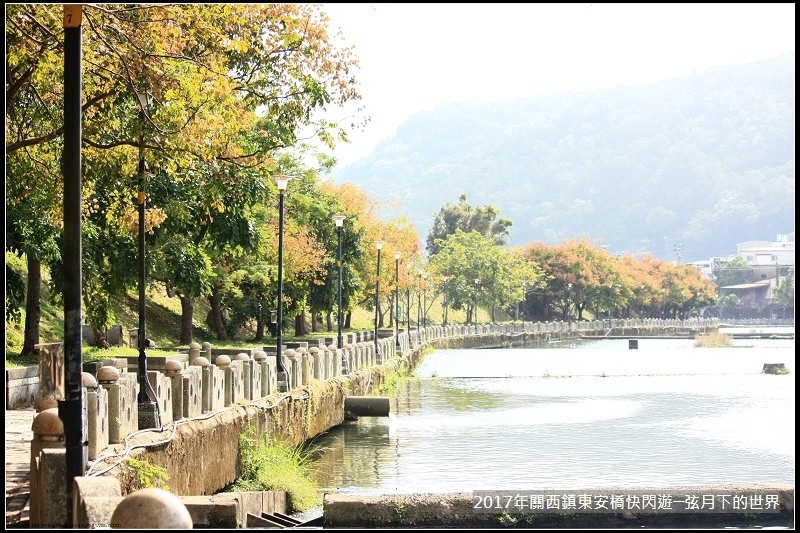 2017年關西鎮安東橋快閃遊 (13).jpg