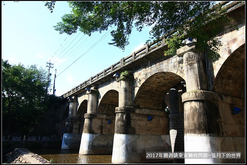 2017年關西鎮安東橋快閃遊 (16).jpg