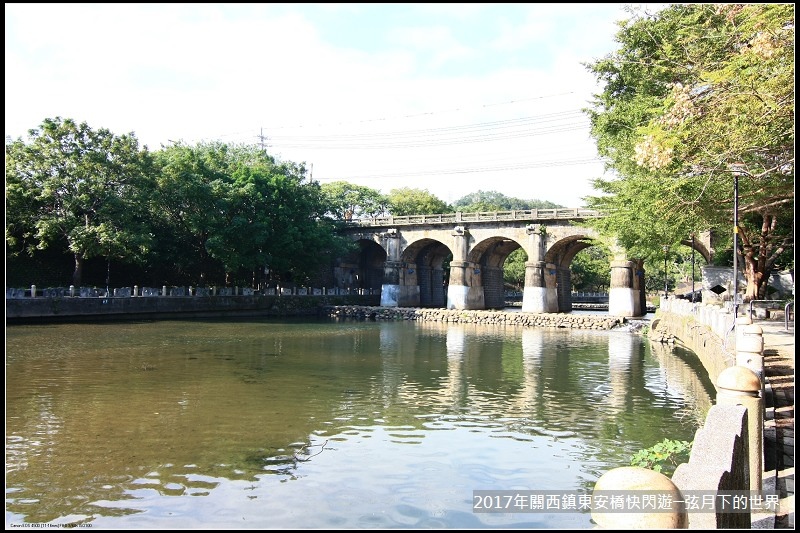 2017年關西鎮安東橋快閃遊 (22).jpg