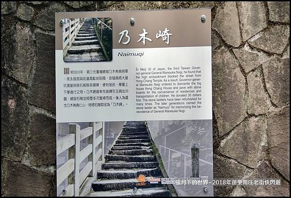 2018年苗栗南庄遊 (17).jpg