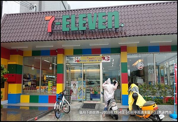 2018年7月4日-(4)台中市清水區特色便利商店~7-11億承門市(19).jpg