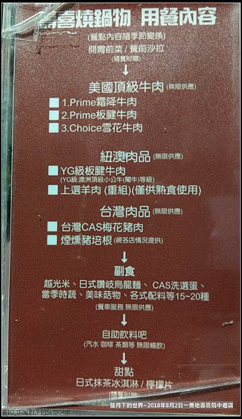 2018年8月2日中壢一番地壽喜燒 (21).jpg