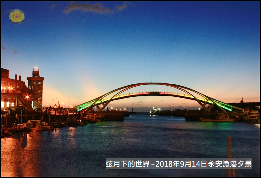 2018年9月14日永安漁港夕景 (27).jpg
