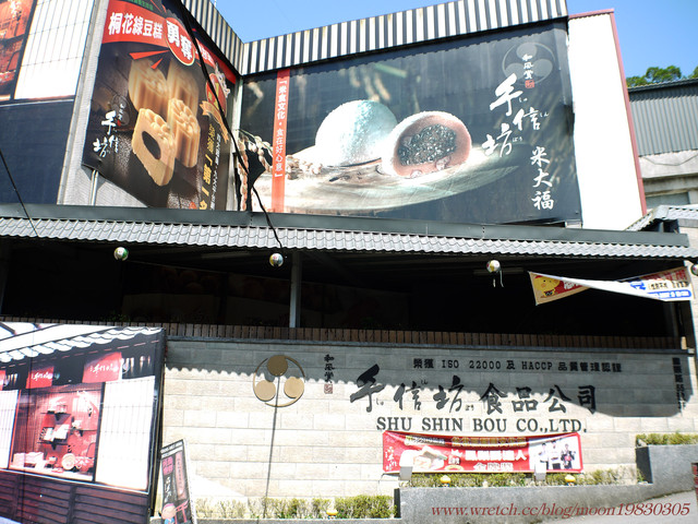 台北土城 三叔公食品 手信坊創意和菓子文化館 Monica生活大小事 痞客邦