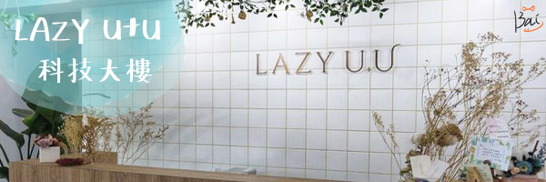 lazyuu_LOGO_科技大樓