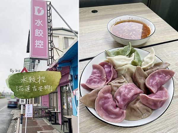 水餃控_首圖