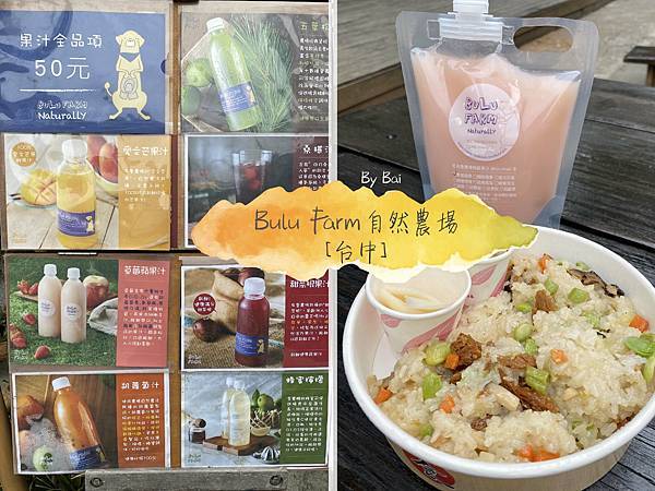 台中 食 Bulu Farm 自然農場 市集內來自大然的樸實美味 新鮮水果汁蔬食油飯 台中 食日夢的bai 痞客邦 台中 食 Bulu Farm 自然農場 市集內來自大然的樸實美味 新鮮水果汁蔬食油飯 台中 食日夢的bai 痞客邦