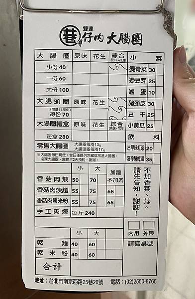 雙連巷仔肉大腸煎_manu