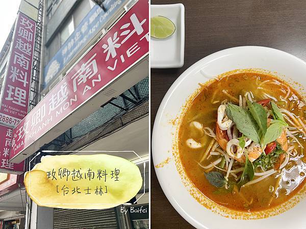 玫卿越南料理_首圖