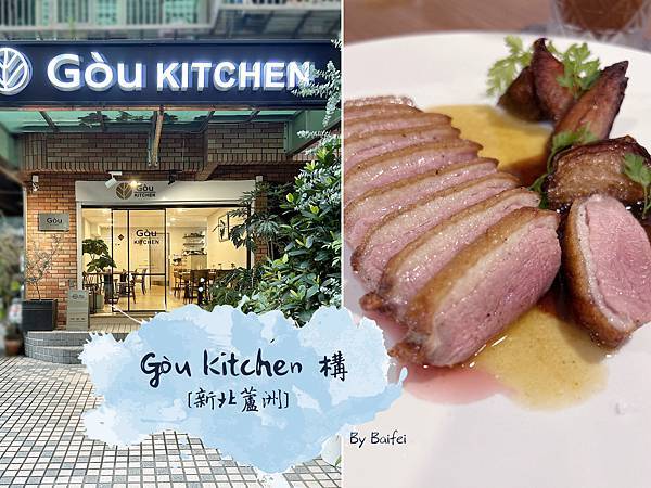 Gòu kitchen 構_首圖