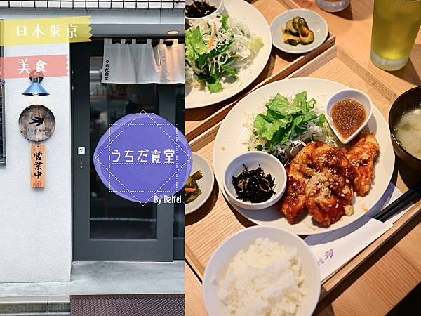 うちだ食堂_首圖