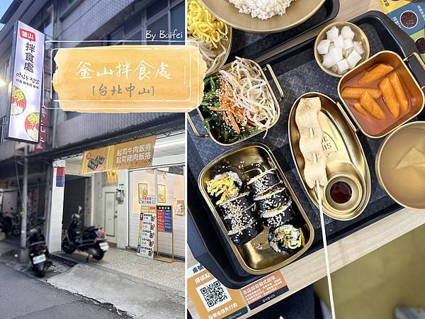 釜山拌食處_首圖