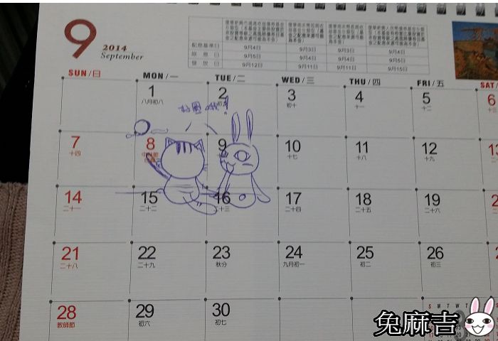 貓麻吉的行事曆 (1).jpg 貓麻吉的行事曆 (1).jpg