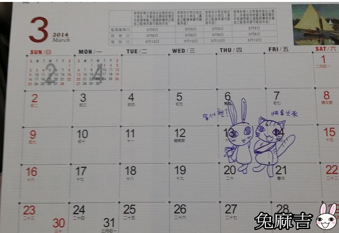 貓麻吉的行事曆 (4).jpg 貓麻吉的行事曆 (4).jpg