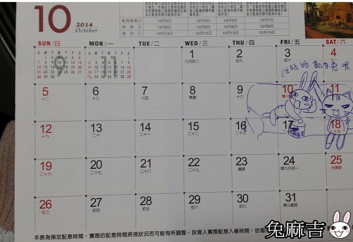 貓麻吉的行事曆 (10).jpg 貓麻吉的行事曆 (10).jpg