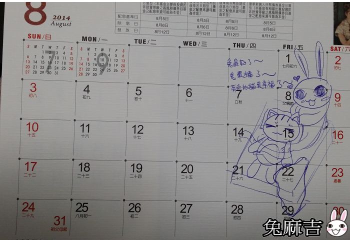 貓麻吉的行事曆 (9).jpg 貓麻吉的行事曆 (9).jpg