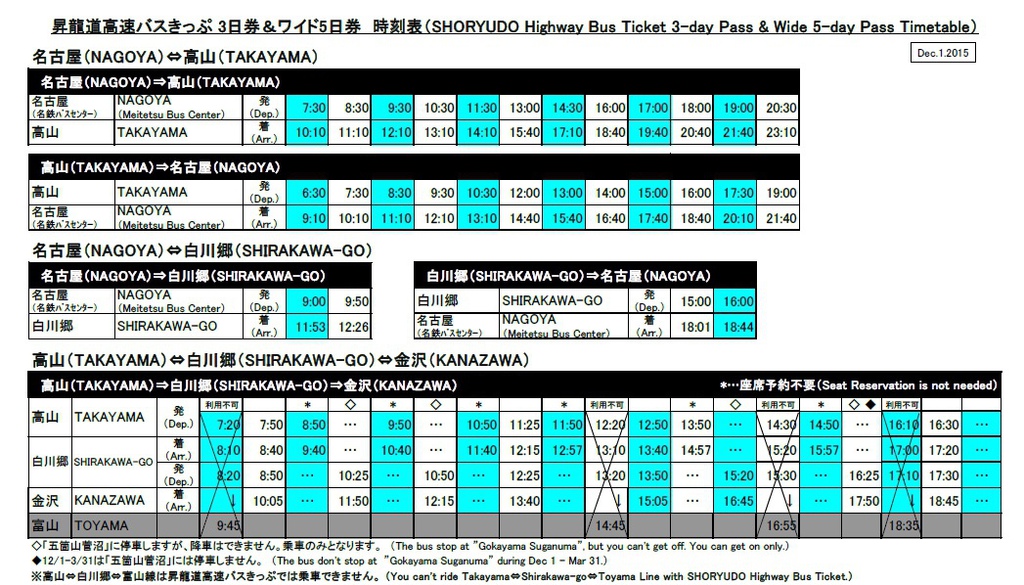 昇龍道bus time table.jpg