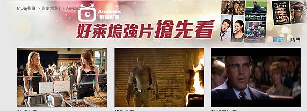 FireShot Capture - 影劇(電影) Anyplex - friDay影音 - http___video.friday.tw_movie_25.jpg