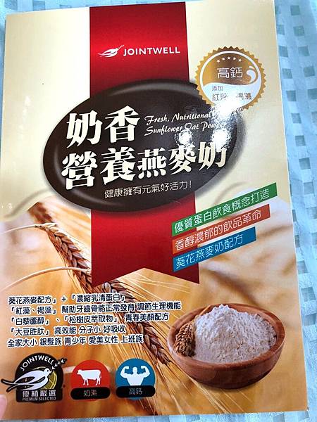 燕麥奶 (5).JPG 燕麥奶 (5).JPG