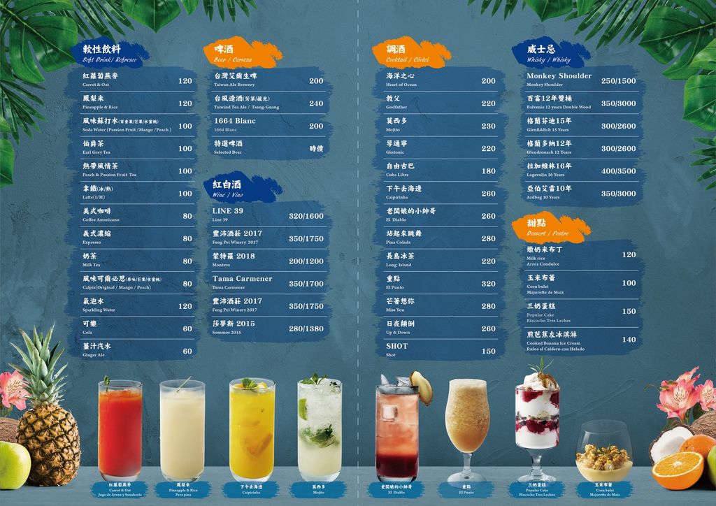 menu_酒單＆甜點(1).jpg