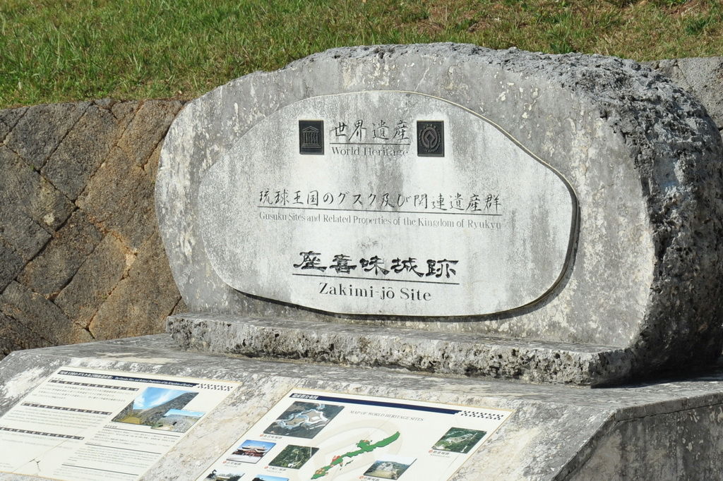 Okinawa-沖繩-自駕-座喜味城跡-世界遺產