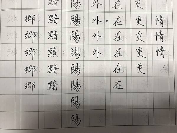 硬筆書法-單字練習-蘇幕遮-范仲淹-08