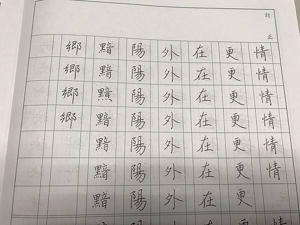 硬筆書法-單字練習-蘇幕遮-范仲淹-07