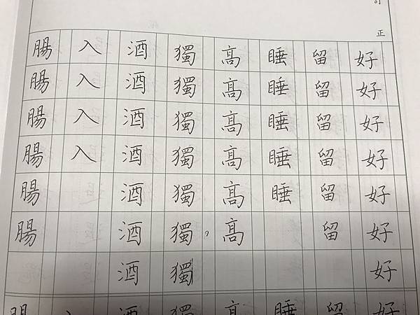 硬筆書法-單字練習-蘇幕遮-范仲淹-11