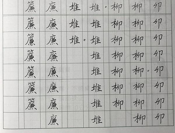 硬筆書法-單字練習-蝶戀花-03