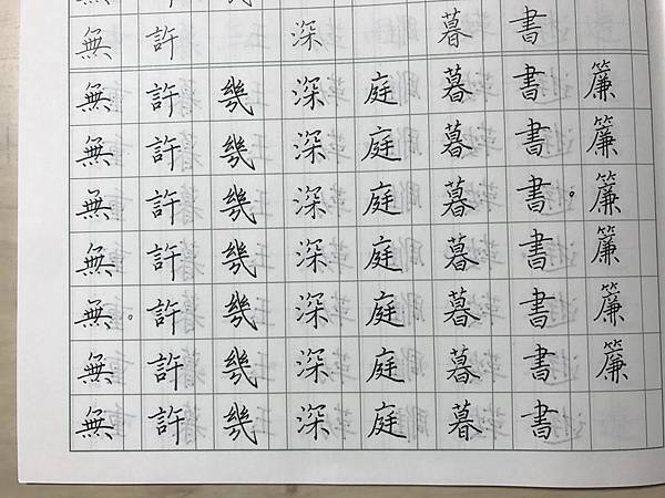 硬筆書法-單字練習-蝶戀花-05