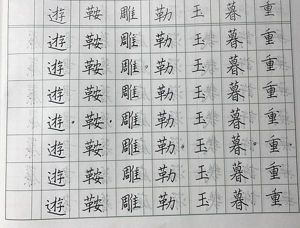 硬筆書法-單字練習-蝶戀花-07