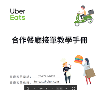 UberEats教學手冊