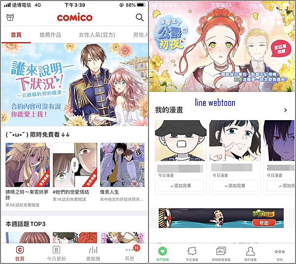 漫畫 Comico V S Line Webtoon作品推薦 ㄗ喳的隨心所欲空間 痞客邦