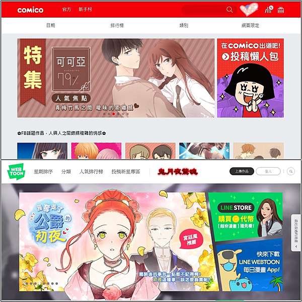 漫畫 Comico V S Line Webtoon作品推薦 ㄗ喳的隨心所欲空間 痞客邦