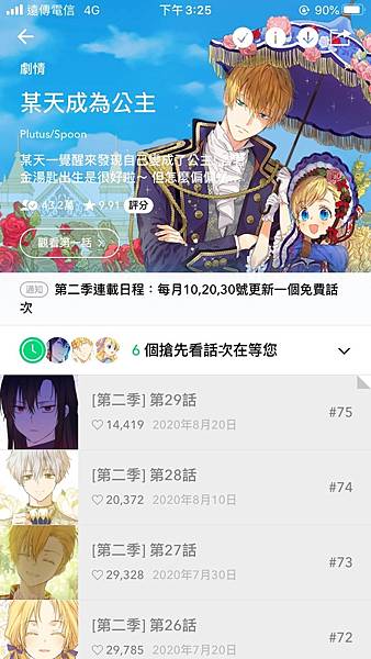 Line webtoon漫畫推薦_200823_4