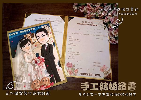 客製化手工結婚證書(結婚禮物 情人禮物 婚禮小物 結婚紀念日 書約 紙雕 求婚 手工卡片 )黑娃娃手創小館