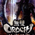 無雙 OROCHI 蛇魔再臨 增值版.jpg