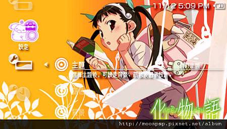 PSP化物語主題6 1 PSP化物語主題6 1
