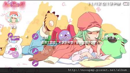 PSP化物語主題17 1 PSP化物語主題17 1