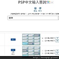 PSP中文輸入教學1.jpg