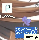 青空下的約定 補丁教學1