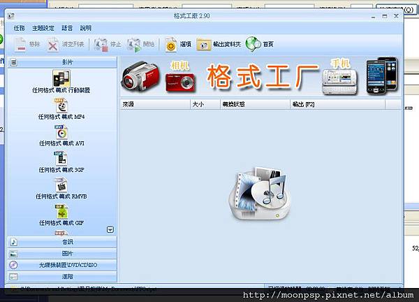 格式化工廠2.90版,PSP推薦影片轉檔程式！-3