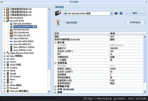 格式化工廠2.90版,PSP推薦影片轉檔程式！-4