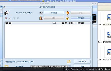 格式化工廠2.90版,PSP推薦影片轉檔程式！-5