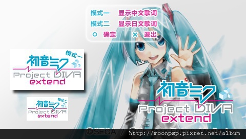 初音未來：歌姬計劃 擴展版 完美漢化版