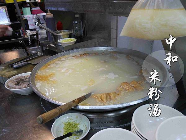 中和米粉湯-1