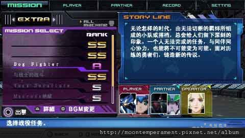 超時空要塞：王牌邊界C