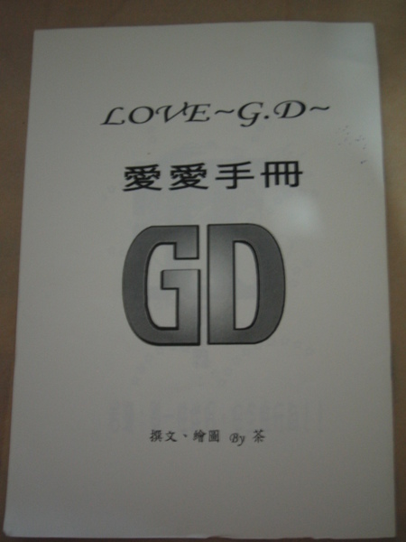 特典‧【LOVE ～GD～ 愛愛手冊】