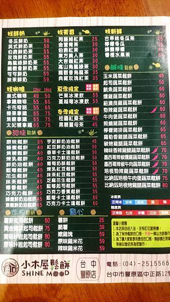 【台中豐原】小資族輕食新選擇『小木屋鬆餅-豐原店』－超多種口味選擇。鹹甜交融的幸福美味