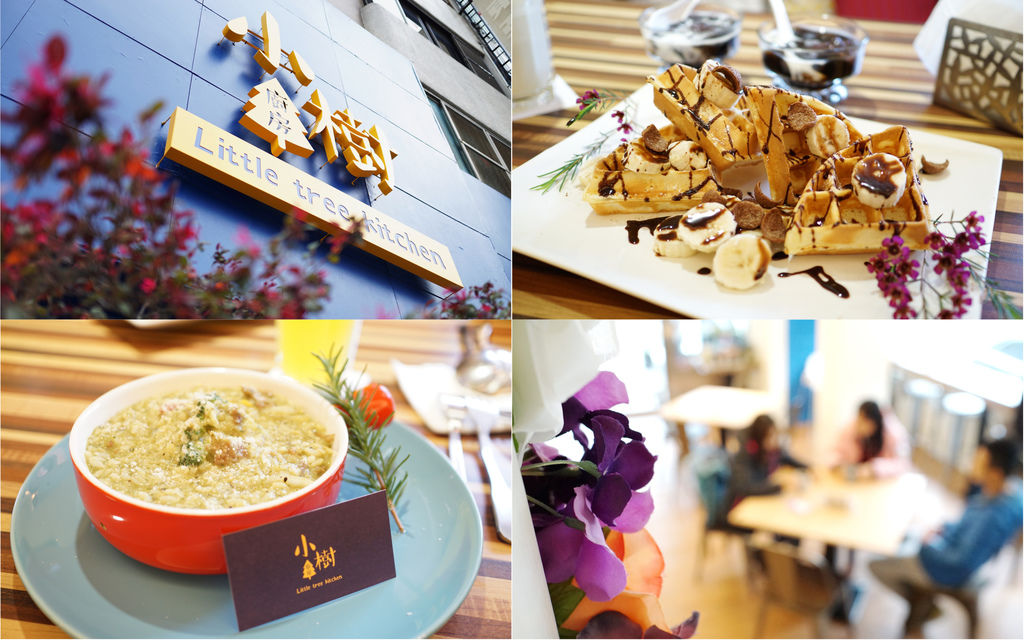 【台中豐原】唯美舒適環境聚餐新選擇『小樹廚房』-豬排咖哩飯|燉飯、麵輕食|鬆餅下午茶|開幕試營運搶先體驗 【台中豐原】唯美舒適環境聚餐新選擇『小樹廚房』-豬排咖哩飯|燉飯、麵輕食|鬆餅下午茶|開幕試營運搶先體驗